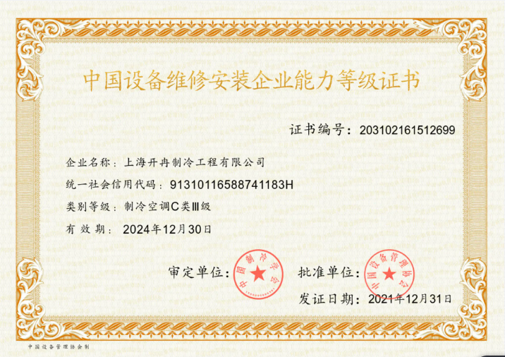 制冷空調C類三級 制冷空調C類三級
