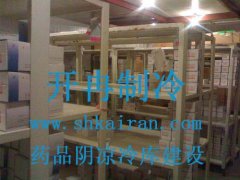 GSP藥品陰涼冷庫建設(shè)(方案咨詢)