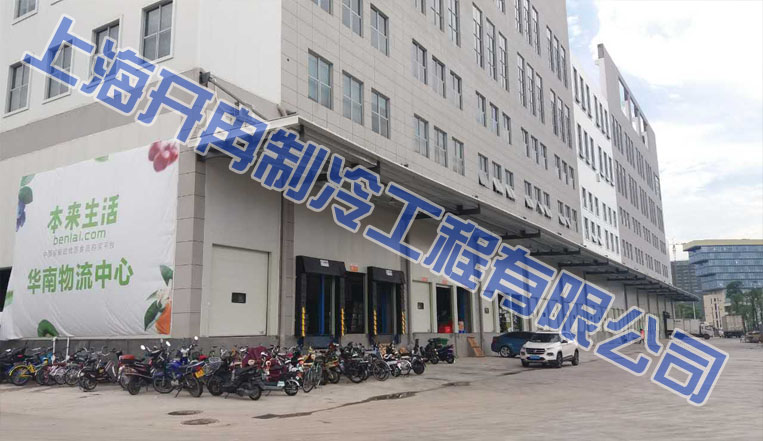 本來生活2萬立方米生鮮電商冷庫,恒溫庫設(shè)計(jì)